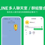LINE群可以拉多少人？|LINE官网